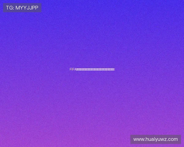 FIFA将就马纳法手球争议召开裁判专家评议会议征求权威意见